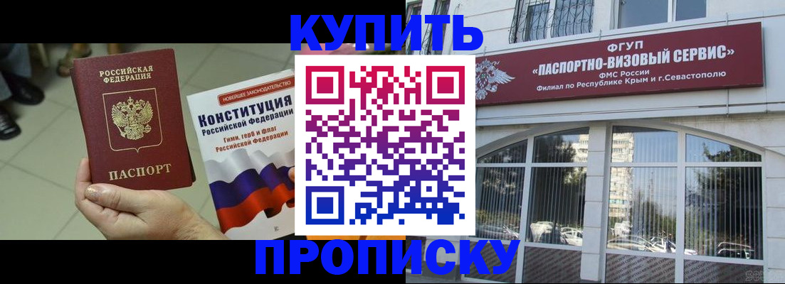 временная регистрация в Саках