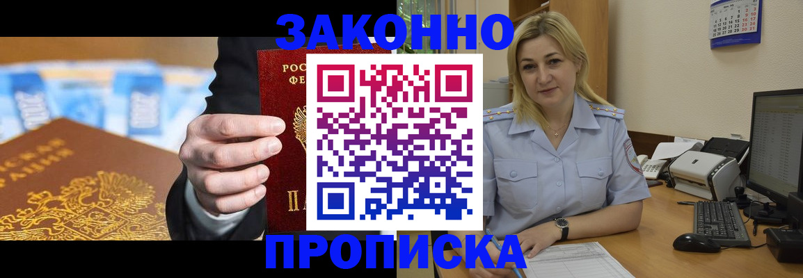 временная регистрация адрес в Саках