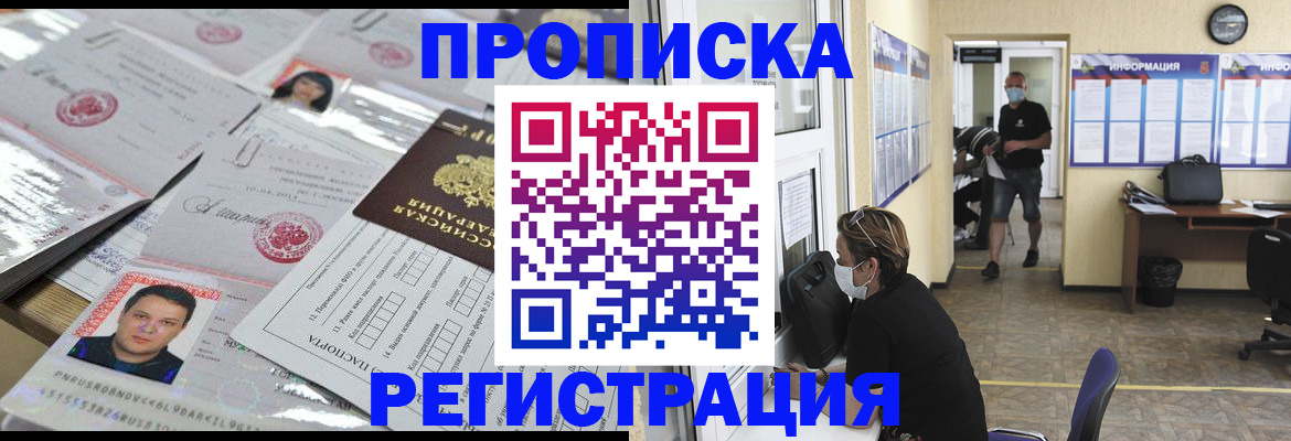 временная регистрация 2025 в Саках